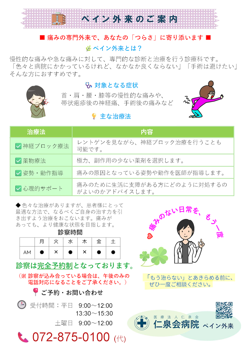 ペイン外来のご案内